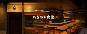おぎのや Cafeteria exterior