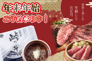 Year-end and New Year's Recommendation Roast Beef Pass Soba Noodles